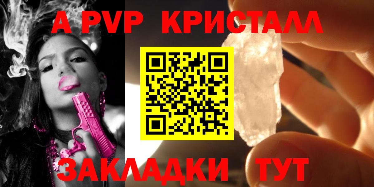 А ПВП кристаллы Гай