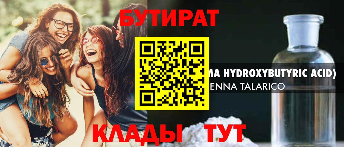 Бутират оксибутират Гай