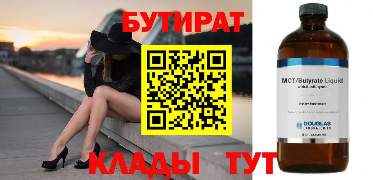 Бутират  Вход с VPN  Гай  Бутират вода 