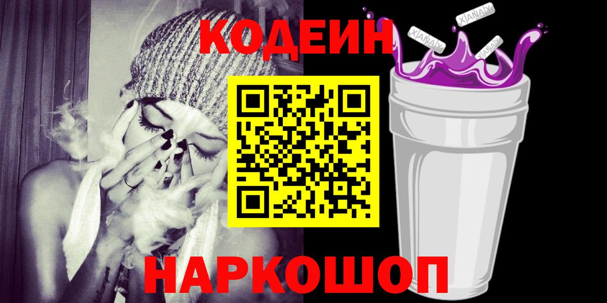Кодеиновый сироп Lean напиток Lean (лин)  Гай 