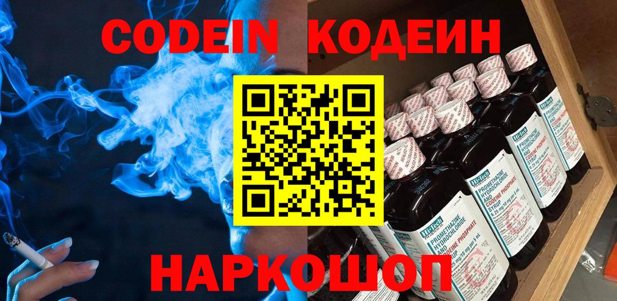 Codein Purple Drank  Codein напиток Lean (лин)  Вход с VPN  Гай 