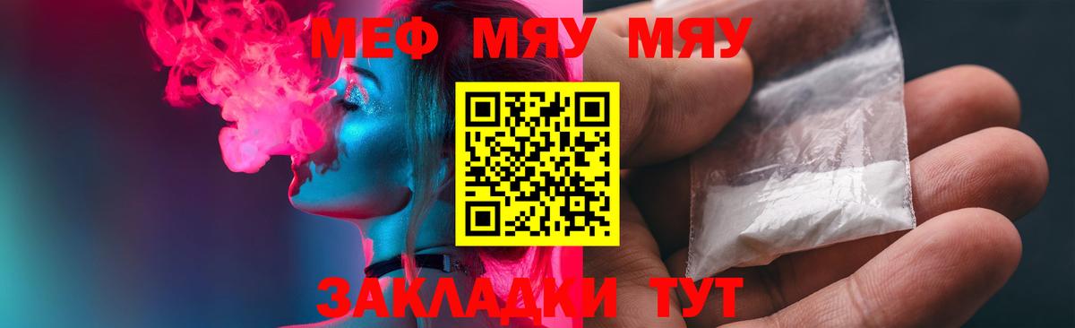 где продают   Мефедрон кристаллы  МЯУ-МЯУ кристаллы  Вход с VPN  Гай 